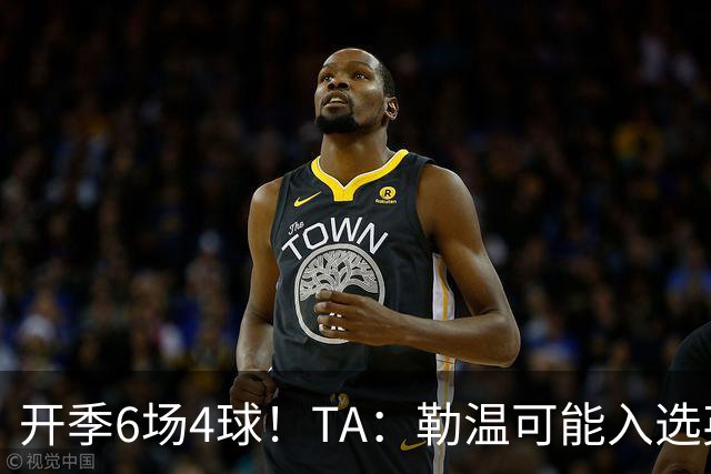 开季6场4球！TA：勒温可能入选英格兰队，他的价值不只有门前终结